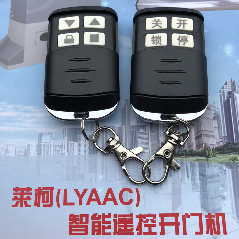 莱臣斯智能遥控平开门机遥控器金属学习码控制器四键平移门发射器