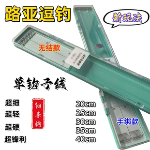 洛阳球逗钓单钩子线鲫鱼鲤鱼成品竞技狼牙袖鱼钩黑坑精绑20-40cm