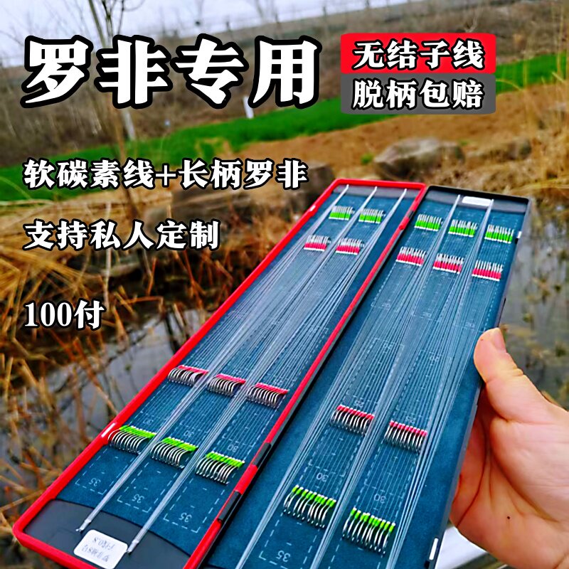 罗非专用软碳素线长柄鱼钩无结子线脱钩包赔私人定制100付