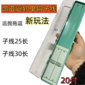 洛阳球路亚逗钓鲫鱼鲤鱼成品无结子线竞技狼牙袖 20副装 30cm一盒