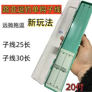 洛阳球路亚逗钓鲫鱼鲤鱼成品无结子线竞技狼牙袖20副装30cm一盒