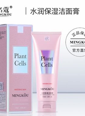 名蔻植物酵素水润保湿洁面膏温和