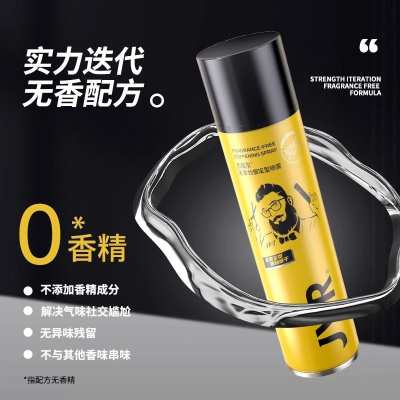 杰威尔无香精发胶发泥定型喷雾