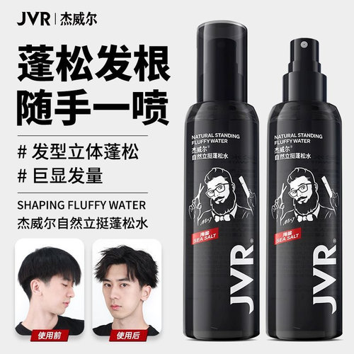 杰威尔蓬松水立体造型去油发胶定