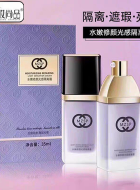 名妆尚品水嫩修颜光感隔离霜35ml
