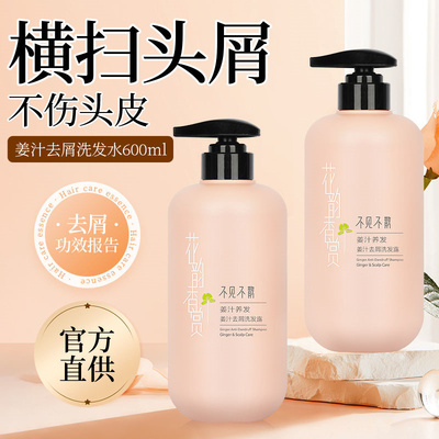 不见不散洗发水生姜去屑蓬松洗发