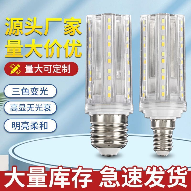LED玉米灯泡足功率家用螺口