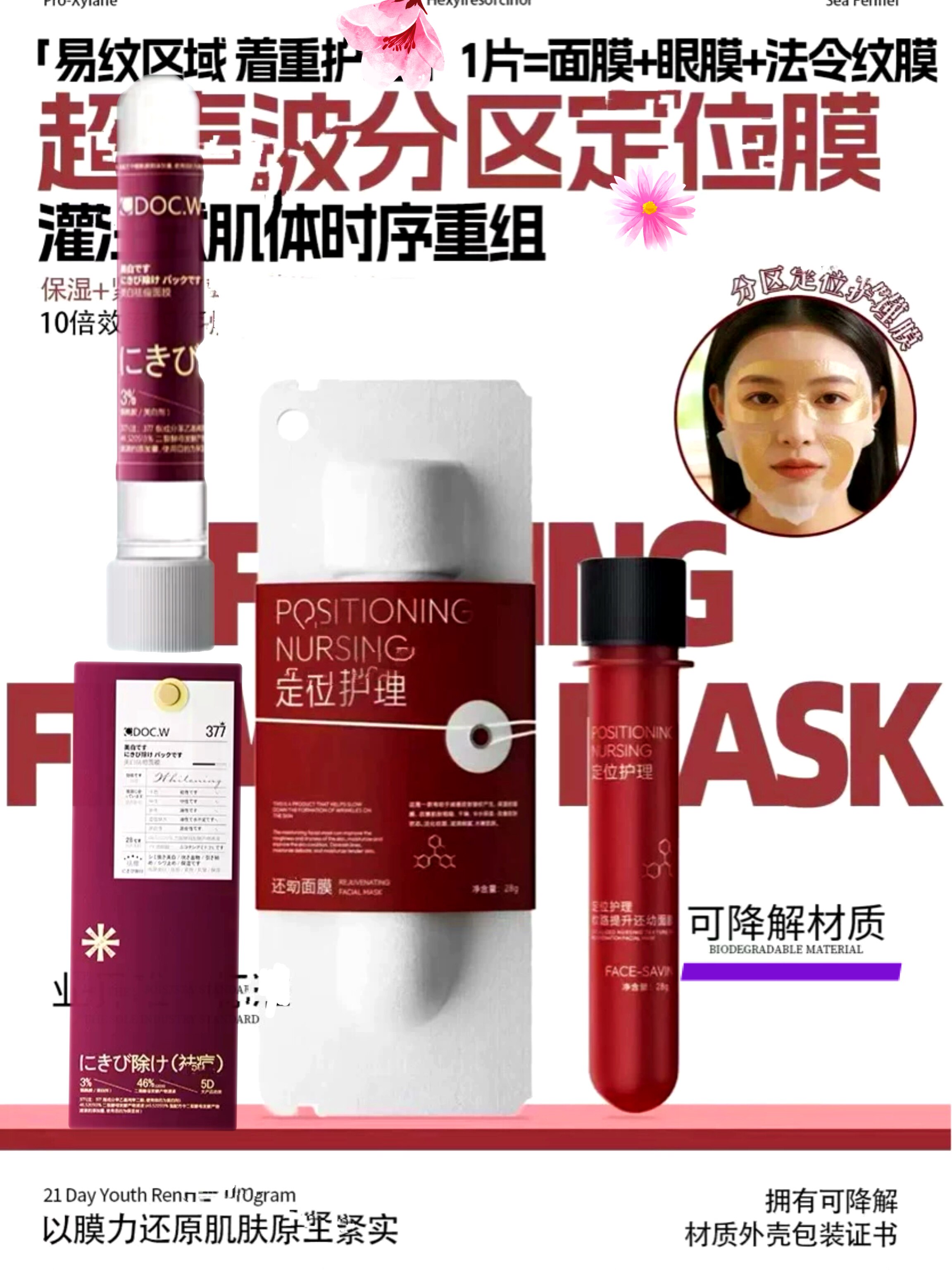 可降解材质 美白面膜试管面膜保湿原液提亮滋润补水面膜贴片面膜