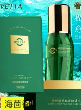 OVETTA海茴香奢宠精粹露愈伤组织液水润淡纹修护精华液皇后