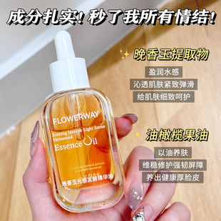 FLOWERWAY晚香玉光感发酵精华油紧致肌肤焕发光彩锁水保湿亢皱纹