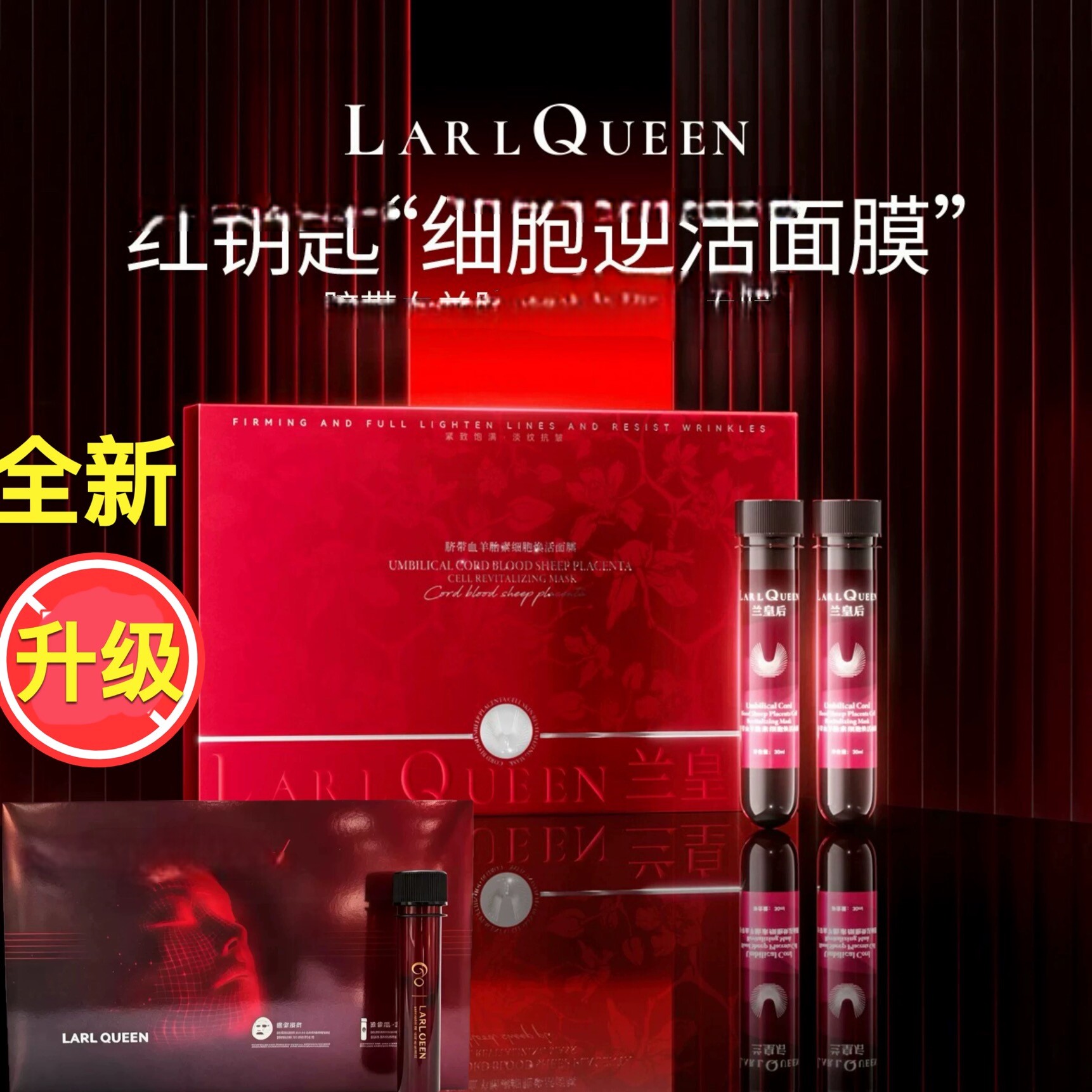 升级兰皇后细胞试管面膜温变淡纹红色贴膜套盒礼盒6只装图片
