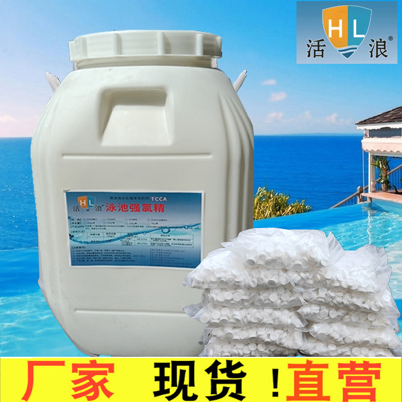 泳池消毒剂浴池强氯消毒片三氯泡腾片除藻剂200克慢溶