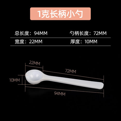 包邮1g量勺1克山药粉珍珠粉三七粉2ml毫升粉剂勺独立包装100个