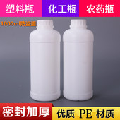 厂家1升塑料瓶1L 瓶 1000mlＨＤＰＥ试剂瓶分装 1公斤 防盗盖