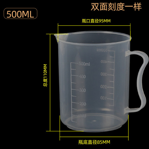 500毫升塑料量杯 烧杯刻度杯子 带柄量杯 耐高温杯子