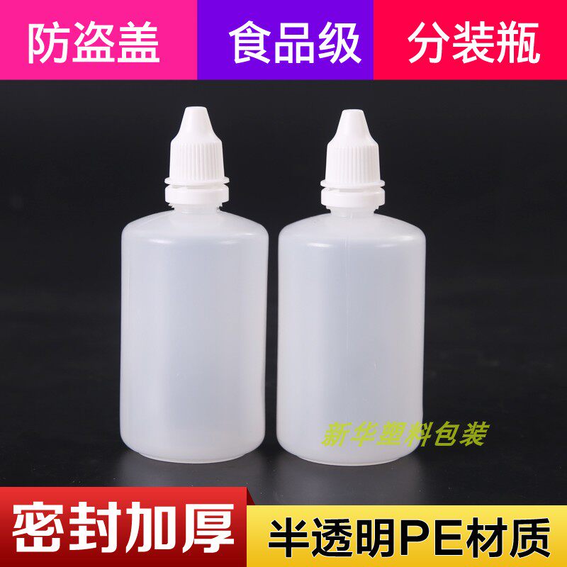 100ml 毫升 滴眼剂瓶 眼喷瓶/面霜分装瓶