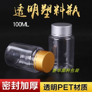 100ml克透明塑料瓶大口透明瓶固体瓶分装瓶空样品瓶金黄瓶盖