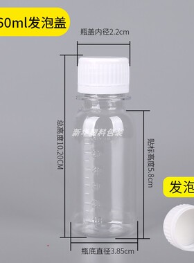 60毫升（ml)塑料瓶 透明瓶 PET瓶 聚酯瓶 小口液体瓶 带刻度