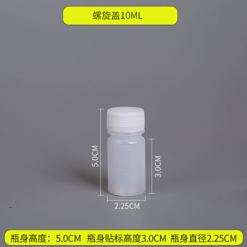 10毫升（ml)塑料瓶 液体分装瓶 PE瓶 药水瓶 水剂瓶 小瓶子 - 封面