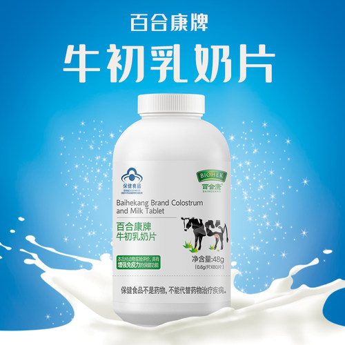 儿童免疫球蛋白百合康