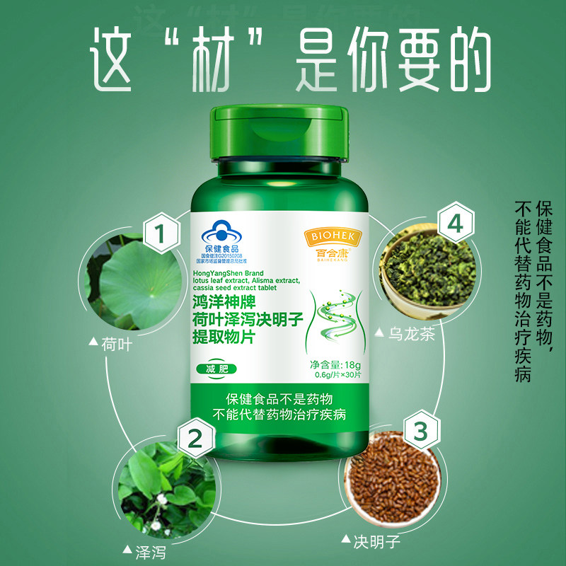 百合康荷叶泽泻乌龙茶减肥片剂