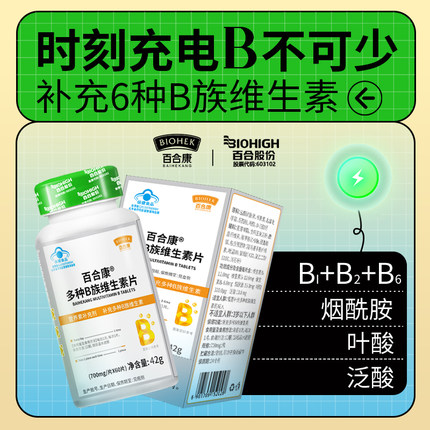 维生素b族多合复vb2补充百合康软胶囊咀含嚼片多种烟酰胺官方正品