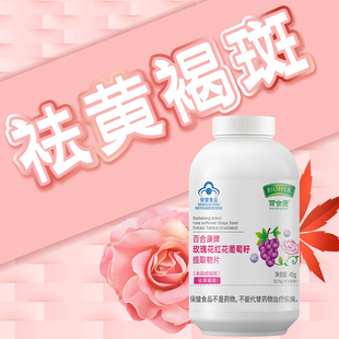 葡萄籽提取物胶片囊花青抗素去祛化黄褐斑百合康官方旗舰氧店正品