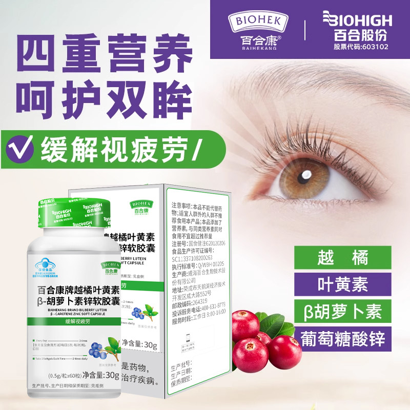 叶黄素越橘正品官方酯片软儿眼D童糖H护中老A年成人利非专旗舰店