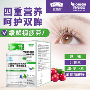 叶黄素越橘正品官方酯片软儿眼D童糖H护中老A年成人利非专旗舰店