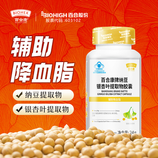 纳豆银杏叶辅助降血脂中老年成人软胶囊正品百合康牌官方旗舰店