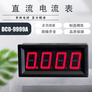 直流电流表0.56LED4微调DC100A20A毫安表±50mA正负测量1000mA30A