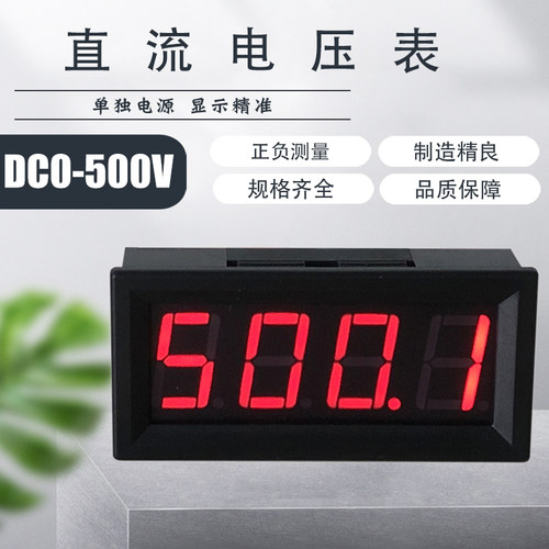 数显直流电压表高精度0.56-LED4正负测量DC±2V10V50V微调450V300