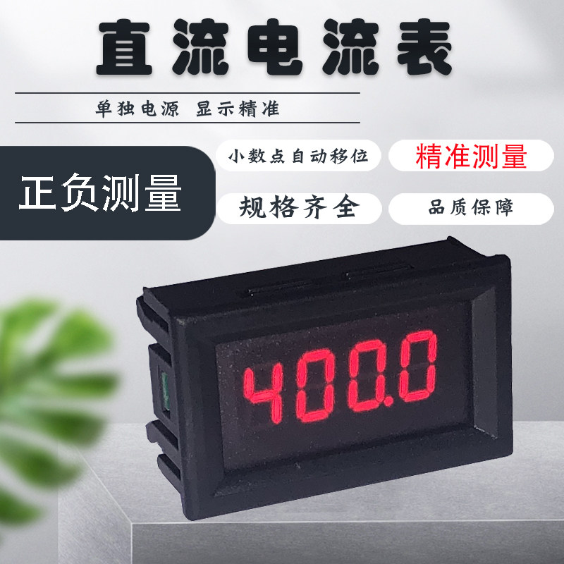 四位直流电流表0.36-LED4数显数字电流1A2A10A正负±100A/75mV75A