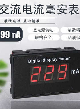 数显毫安表交流电流表A817HJ85-ACA100mA500mA999mA三位表头50mA