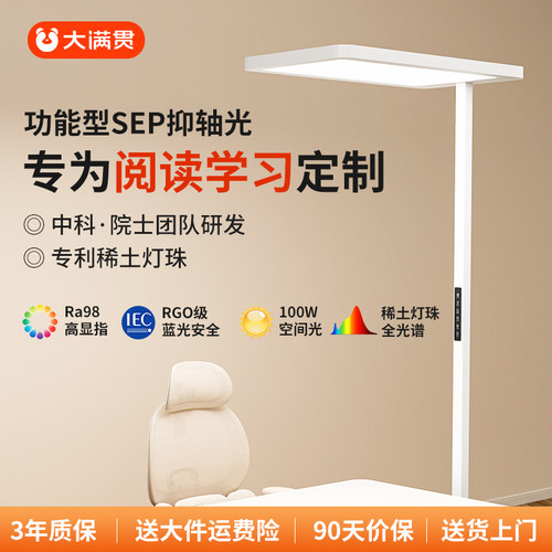 大满贯稀土灯珠抑轴护眼落地灯D2