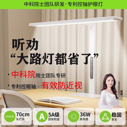 大满贯中科院学习专用阅读护眼灯