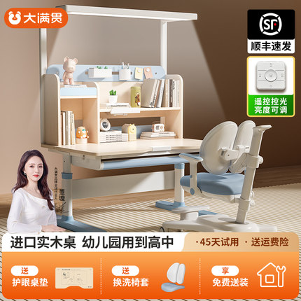 大满贯儿童学习桌小学生家用写字桌可升降书桌矫正坐姿书桌椅套装