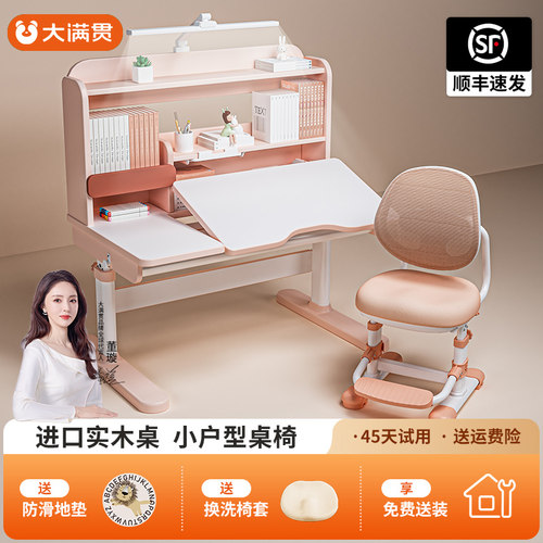 大满贯实木儿童学习桌正姿护脊