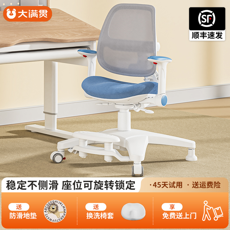 大满贯中小学生儿童学习椅可升降