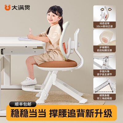 大满贯儿童学习椅矫正坐姿椅