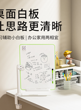 大满贯&大卫爸爸桌面白板可移动黑板家用磁吸儿童书桌学习写字板