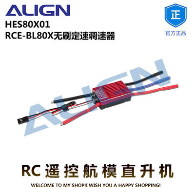 ALIGN亚拓500X 80A电调 RCE-BL80X无刷定速调速器 HES80X01直升机