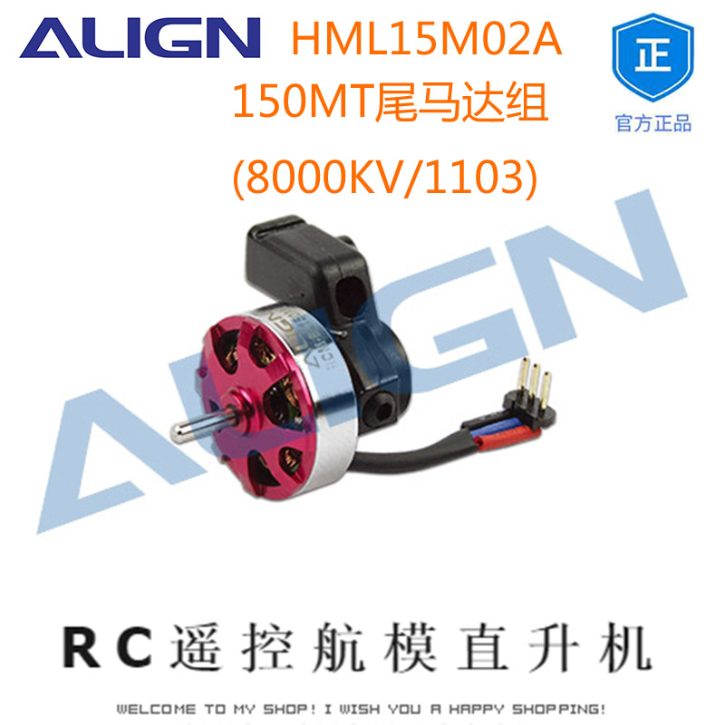 ALIGN亚拓150X尾马达组8000KV/1103 HML15M02A RC遥控航模直升机