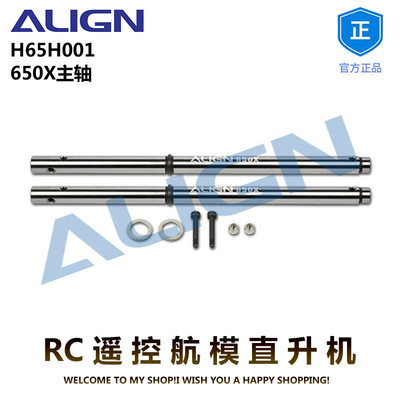 ALIGN 亚拓650X 主轴 H65H001 RC遥控航模直升机正品配件