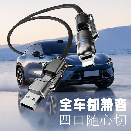 4合1数据线多接口65W超级快充线USB/Lightning/Type-C适用手机平板安卓苹果家用车载闪充兼容无弹窗1.2米编织