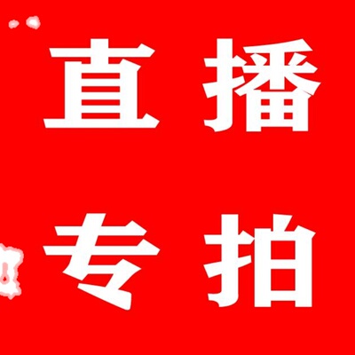 梅花海棠直播一物一拍20-300