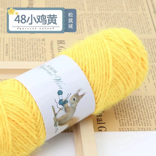 松鼠绒手编毛线毛线围巾帽子毛衣外套专用毛线