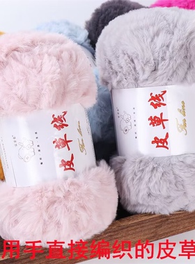 皮草线长毛水貂绒皮毛手工diy编织帽子围巾包包手套毛衣棒针毛线