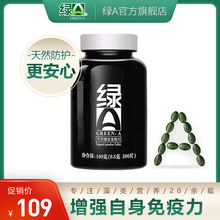 提高免疫力】绿A天然螺旋藻精片200片程海湖抗疲劳耐缺氧调节免疫