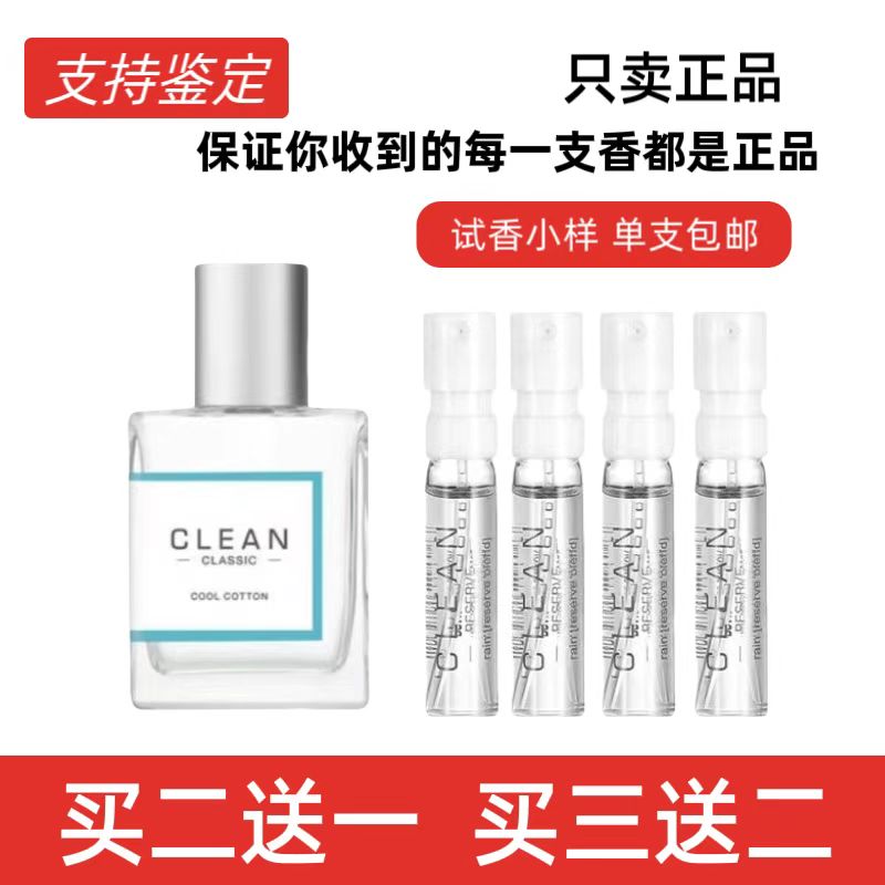 正品谋利香水小样冷棉洁净